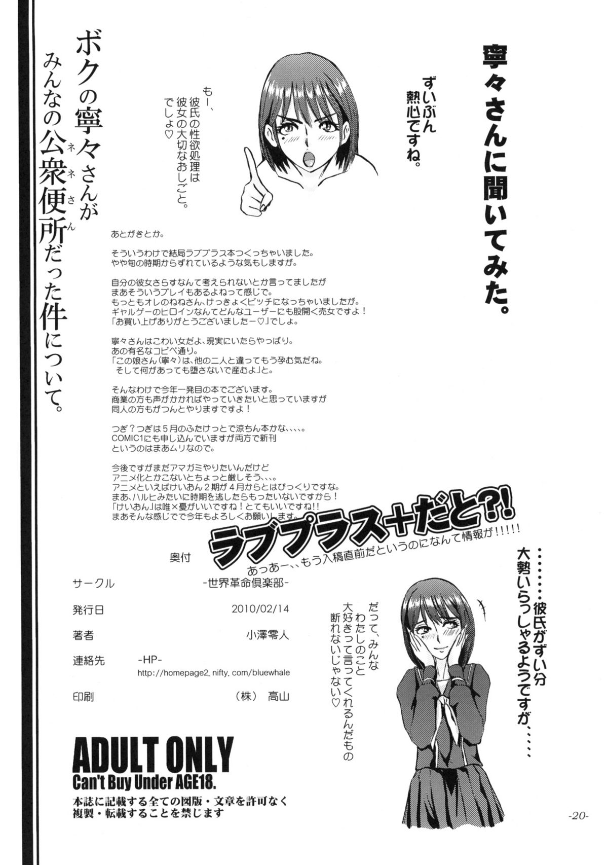 (ラヴ・インクリメント2) (同人誌) [世界革命倶楽部 (小澤零人)] ボクの寧々さんがみんなの公衆便所だった件について。(ラブプラス)