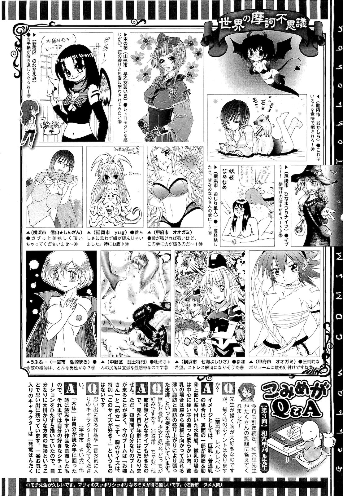 コミックメガストア 2011年1月号