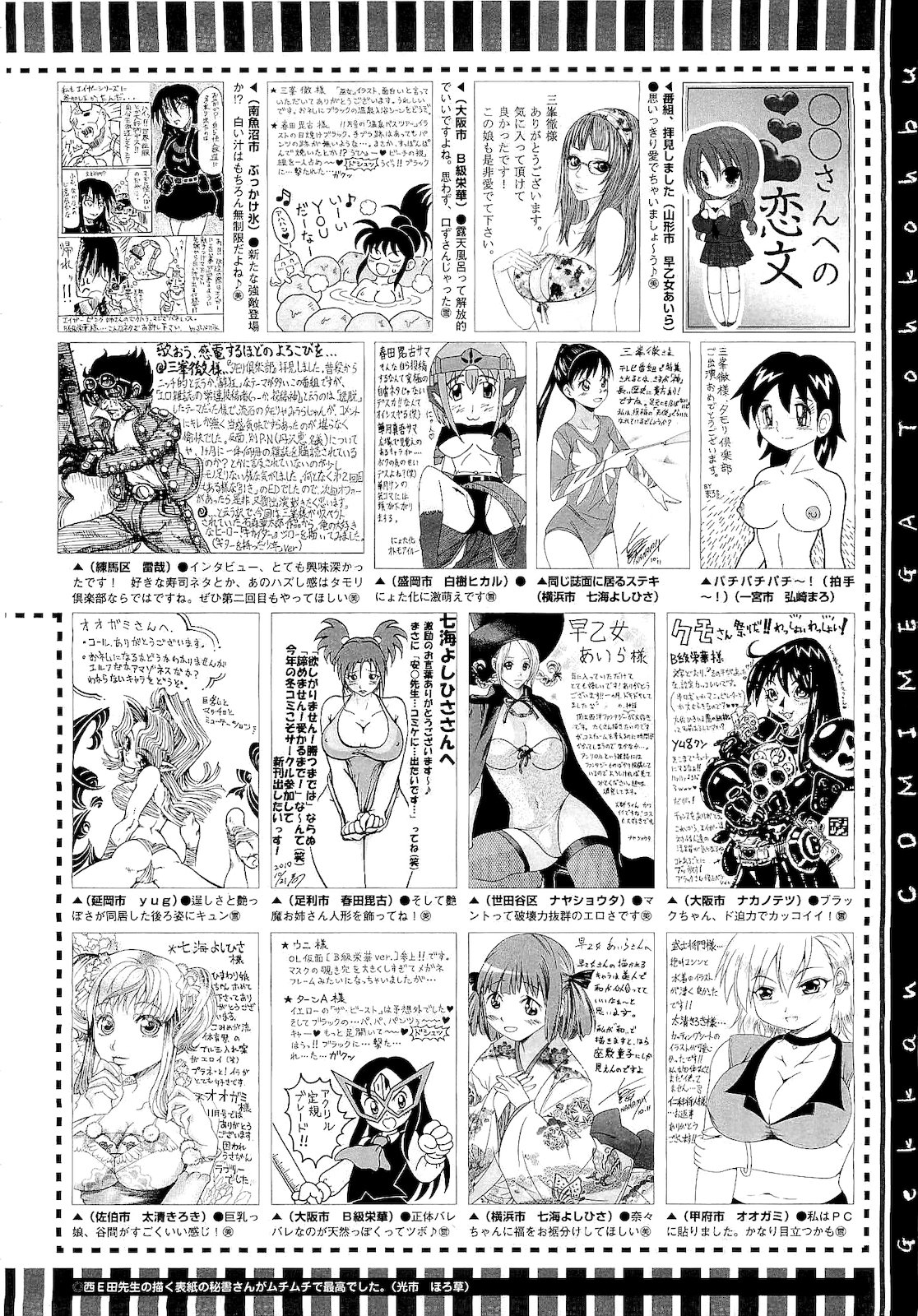 コミックメガストア 2011年1月号