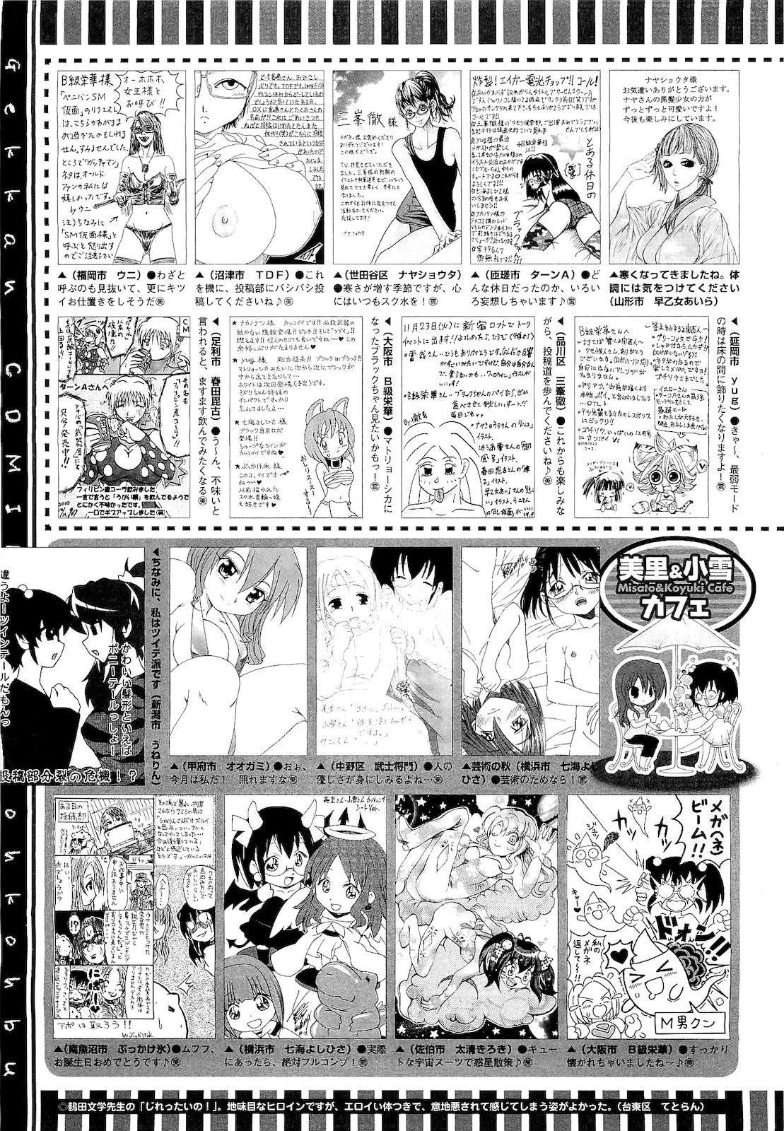 コミックメガストア 2011年1月号