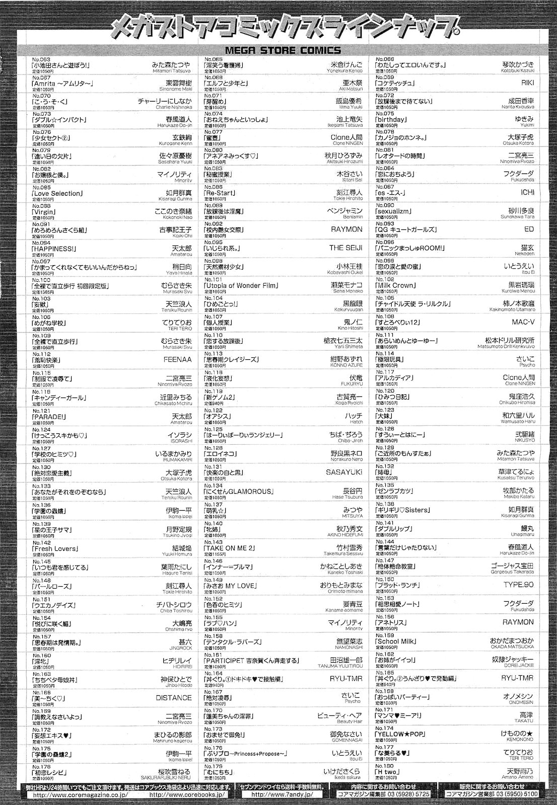 コミックメガストア 2011年1月号