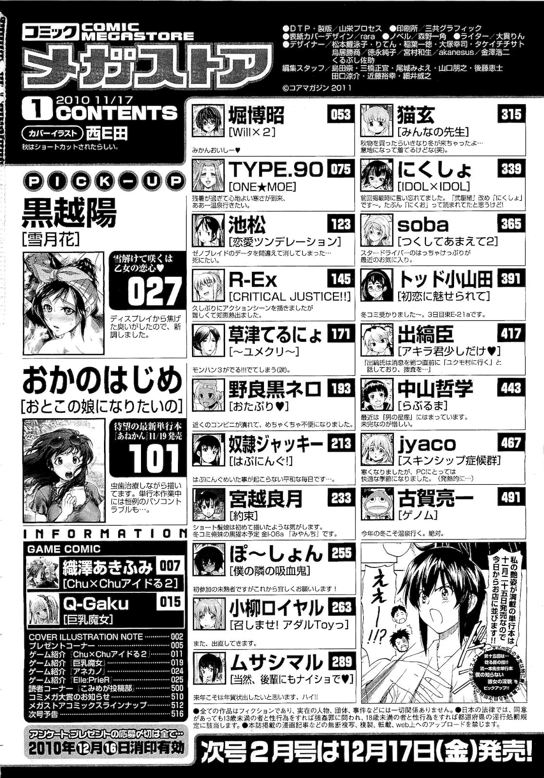 コミックメガストア 2011年1月号