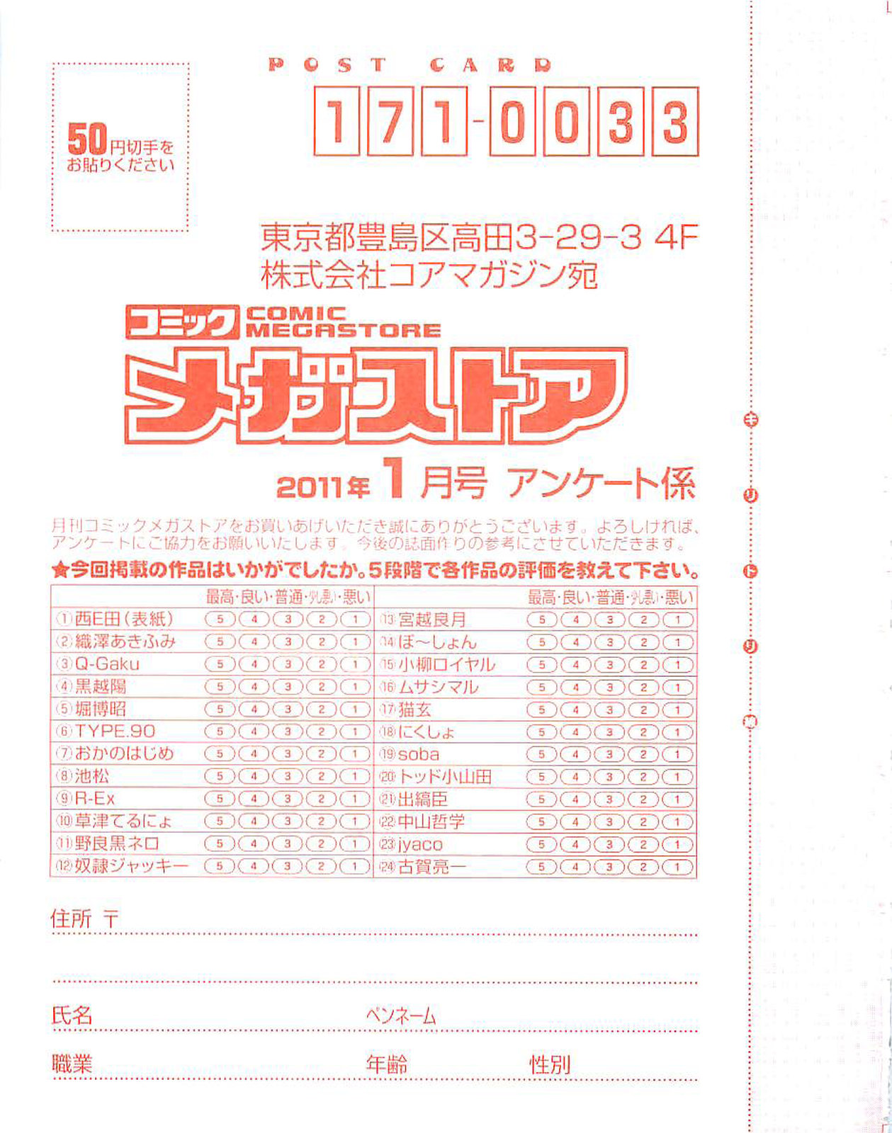 コミックメガストア 2011年1月号