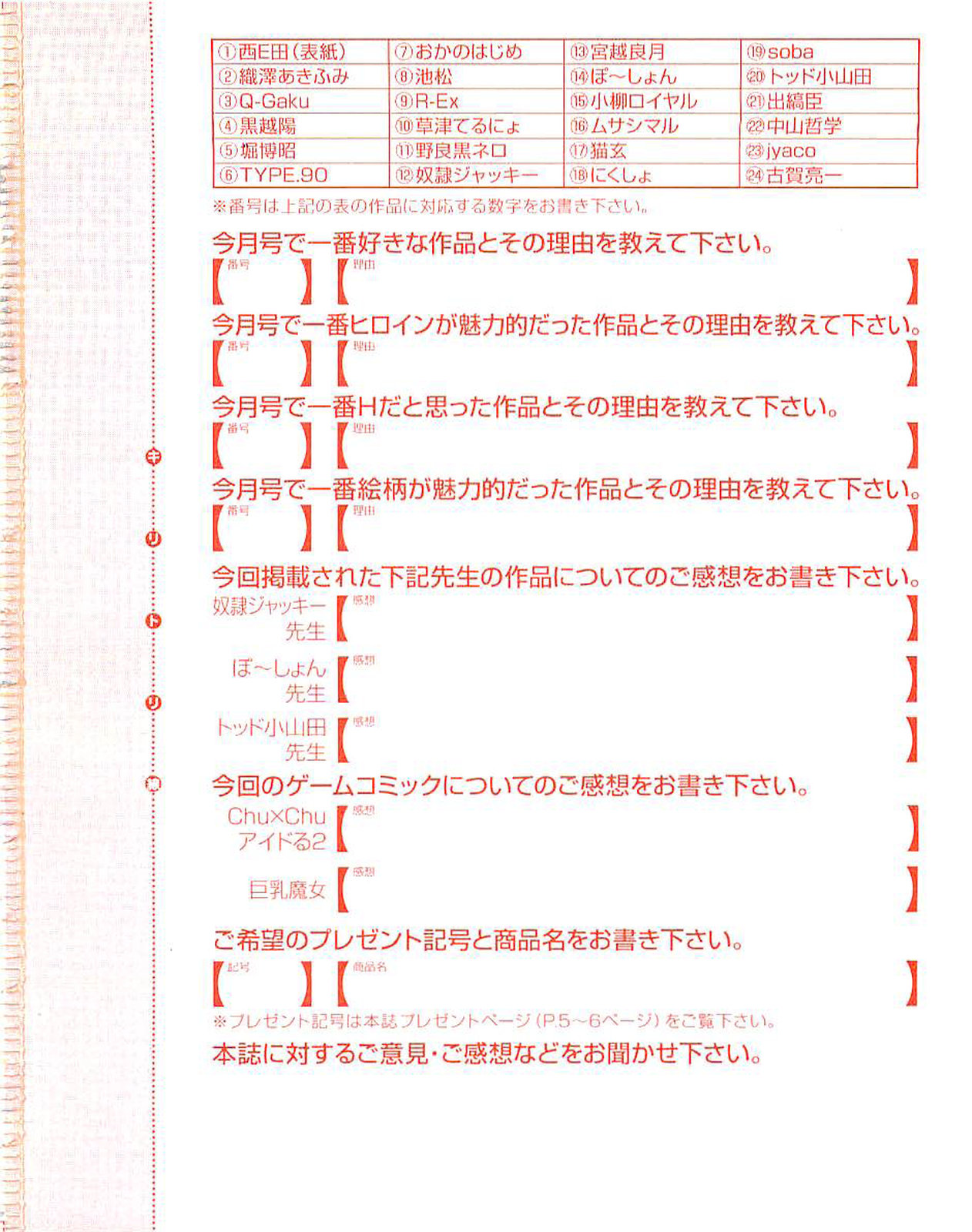 コミックメガストア 2011年1月号