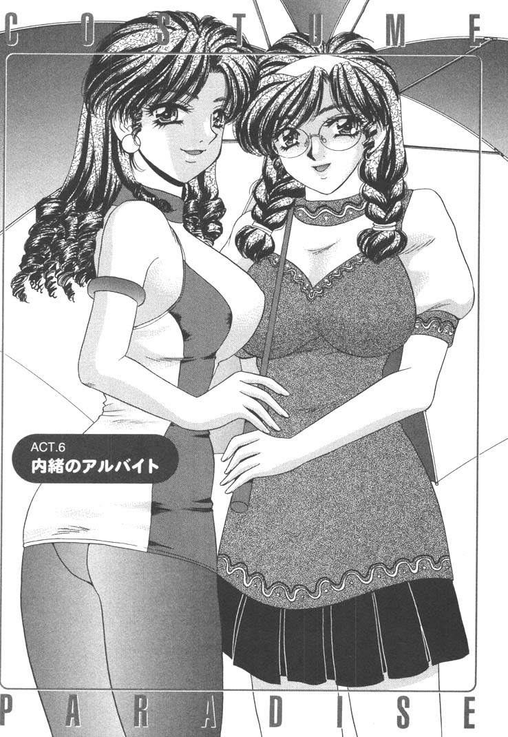 [猫島礼] 制服しようよ♥