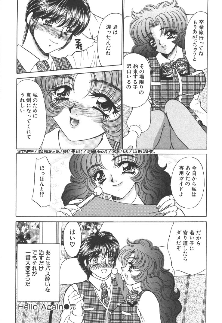 [猫島礼] 制服しようよ♥