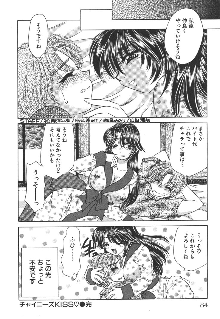 [猫島礼] 制服しようよ♥