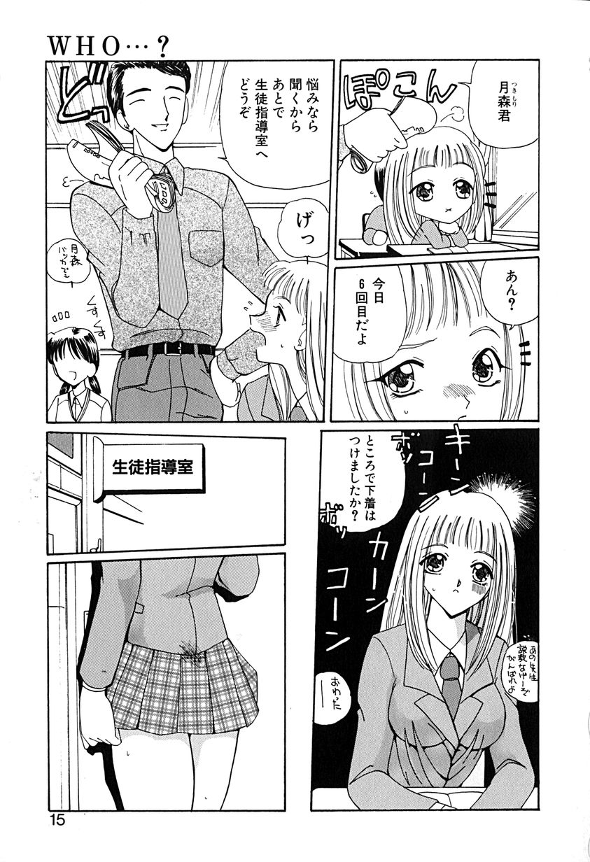 [倶梨伽羅] 君を見ている