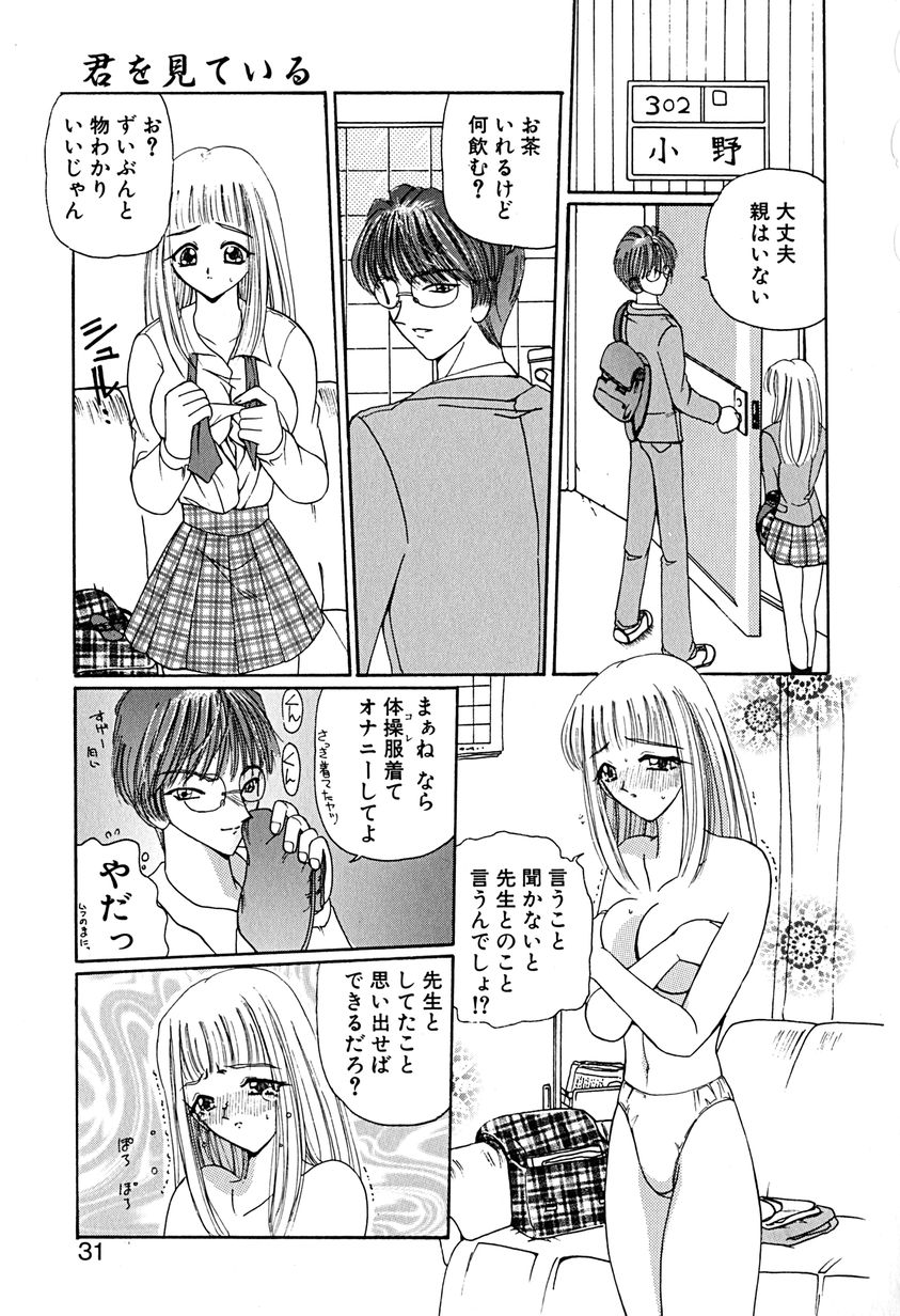 [倶梨伽羅] 君を見ている