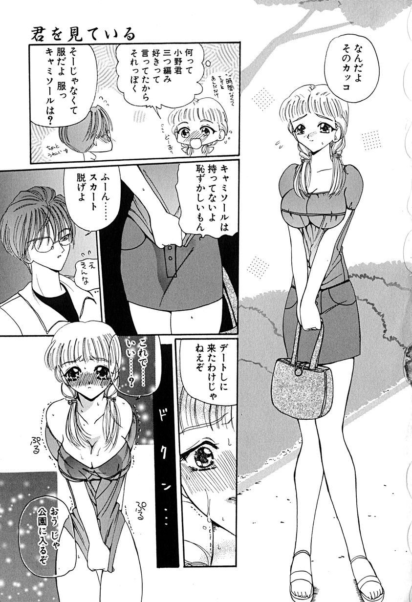 [倶梨伽羅] 君を見ている