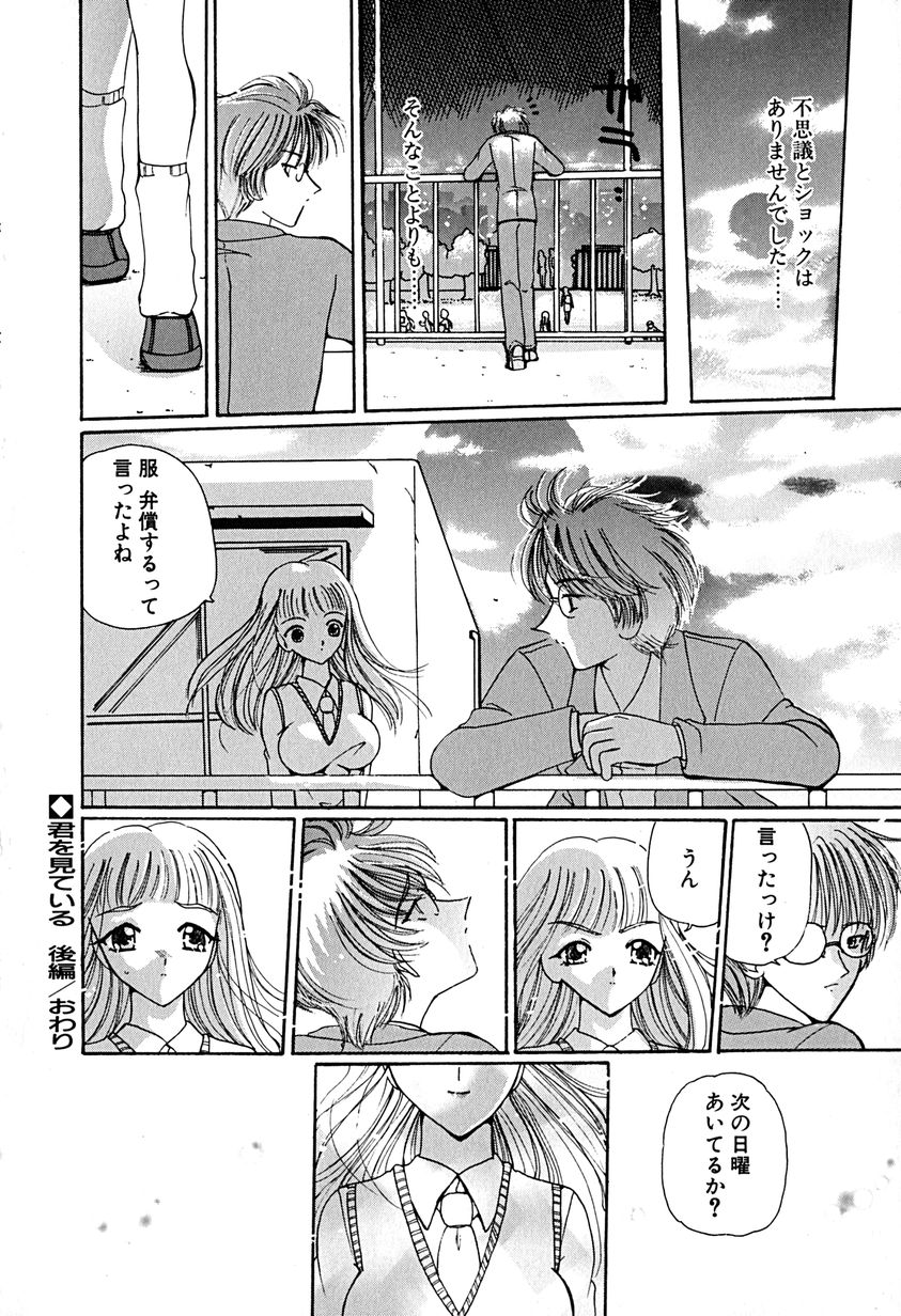 [倶梨伽羅] 君を見ている