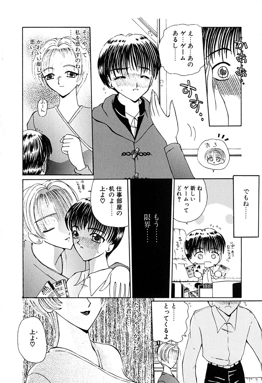 [倶梨伽羅] 君を見ている