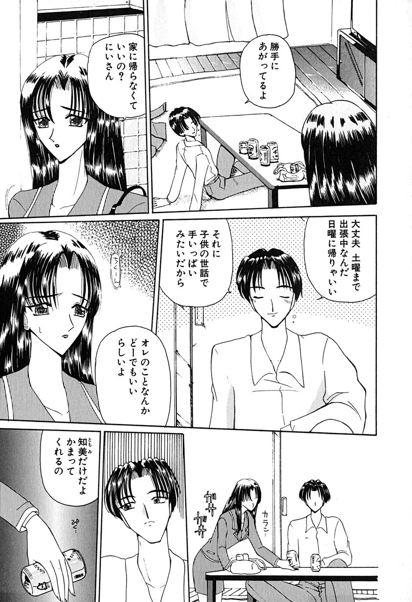 [倶梨伽羅] 君を見ている