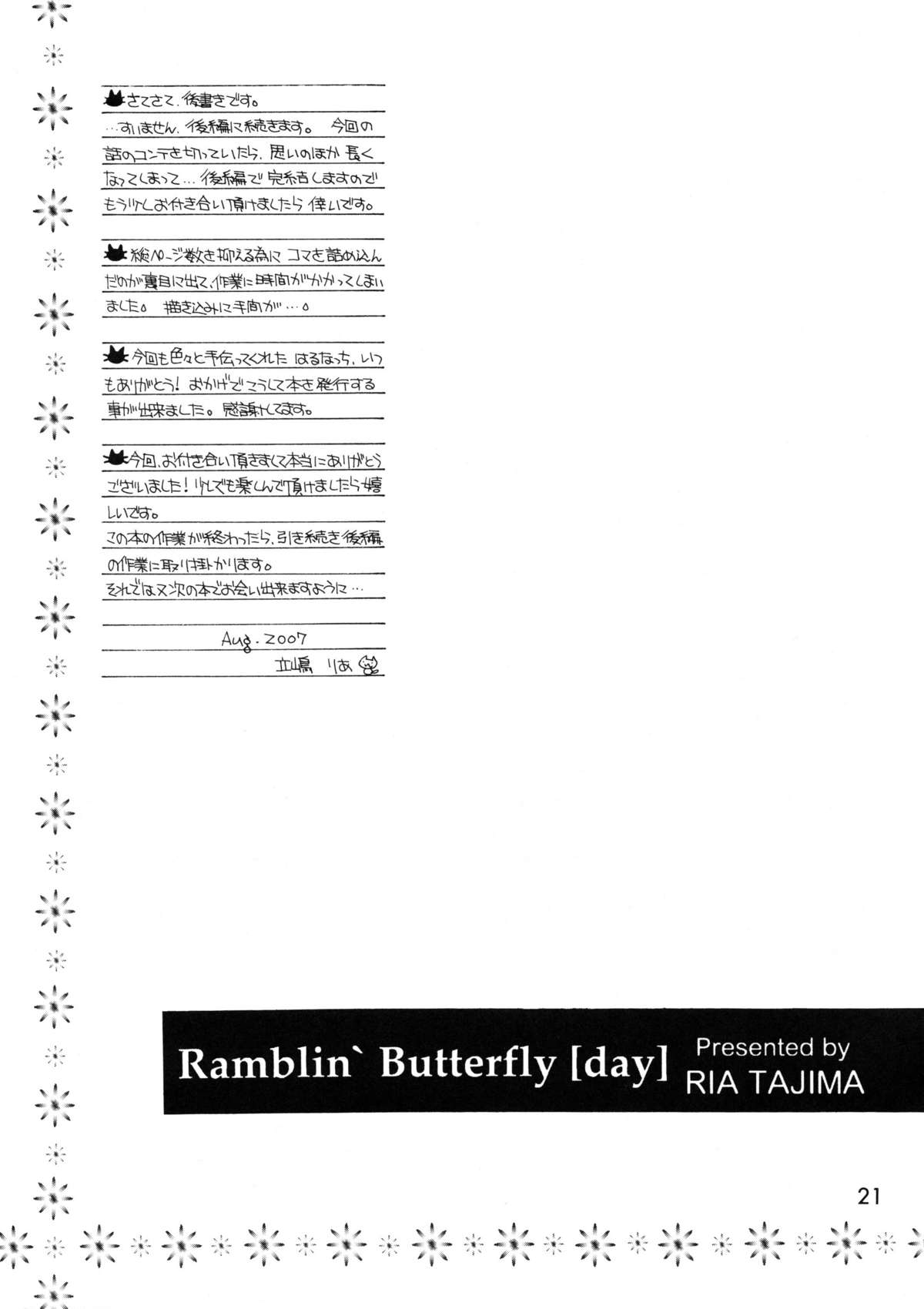 (C72) [Subsonic Factor (立嶋りあ)] Ramblin' Butterfly [day] (BLEACH)