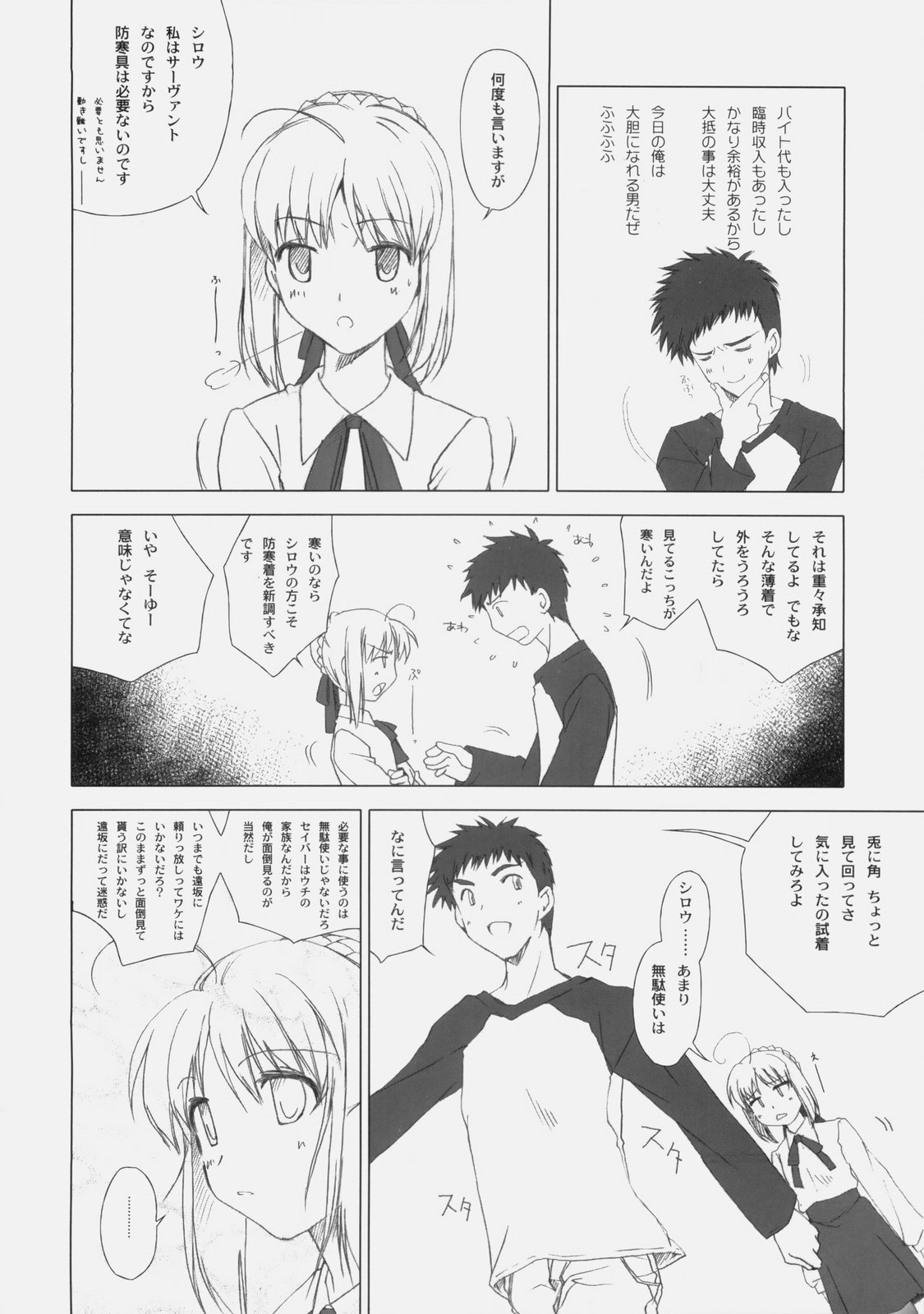 (C77) [魚辰一八金支店 (ふじもり沙耶)] 愛しき日々 (Fate / hollow ataraxia)