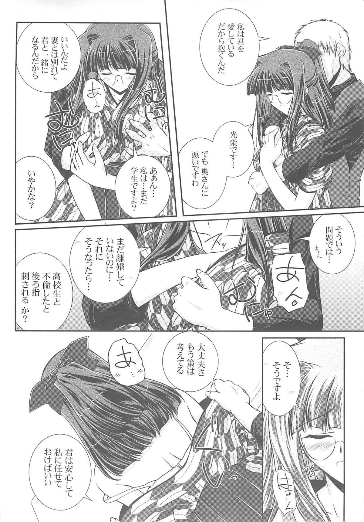 (サンクリ28) [明日はどっちだ! (みかげ貴志)] Key Word 3rd