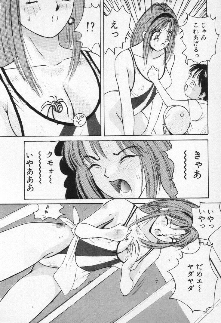 [かたせ湘] 快感コスプレガール