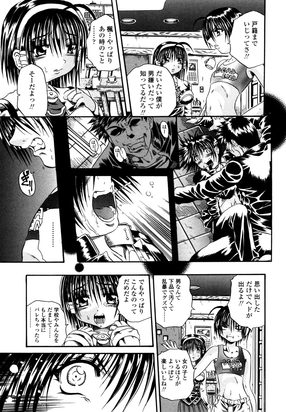 [断華ナオキ] らぶじぇね