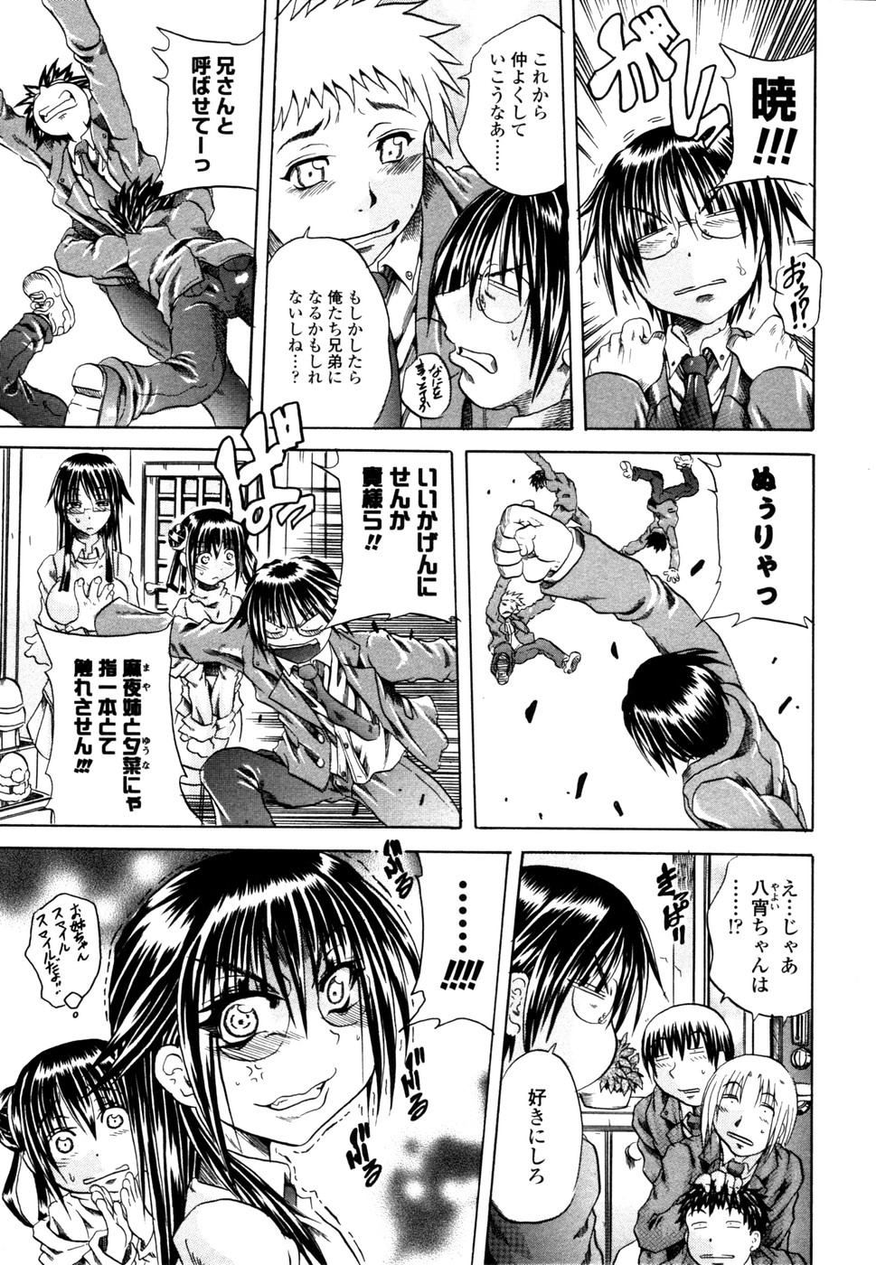 [断華ナオキ] らぶじぇね