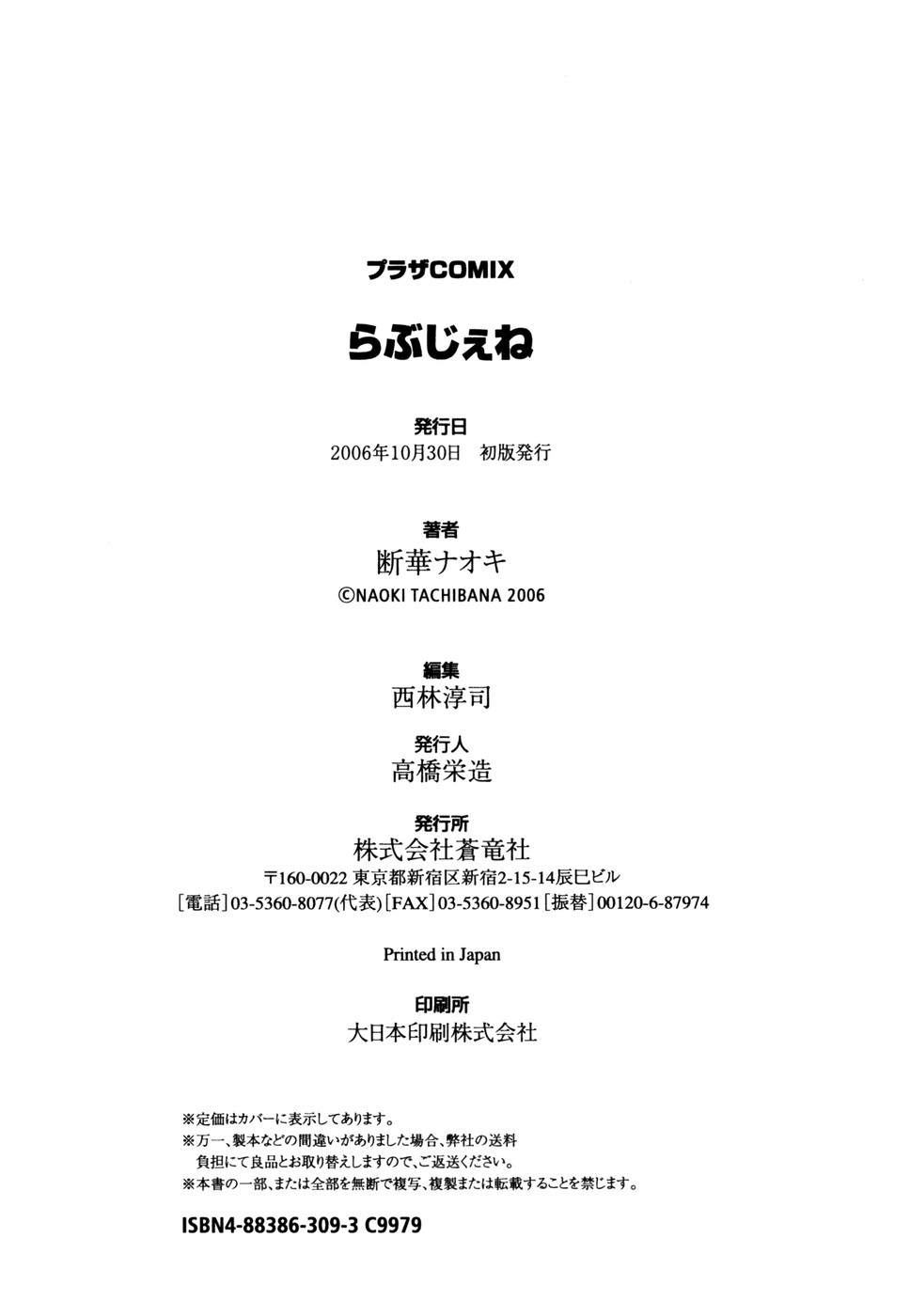 [断華ナオキ] らぶじぇね