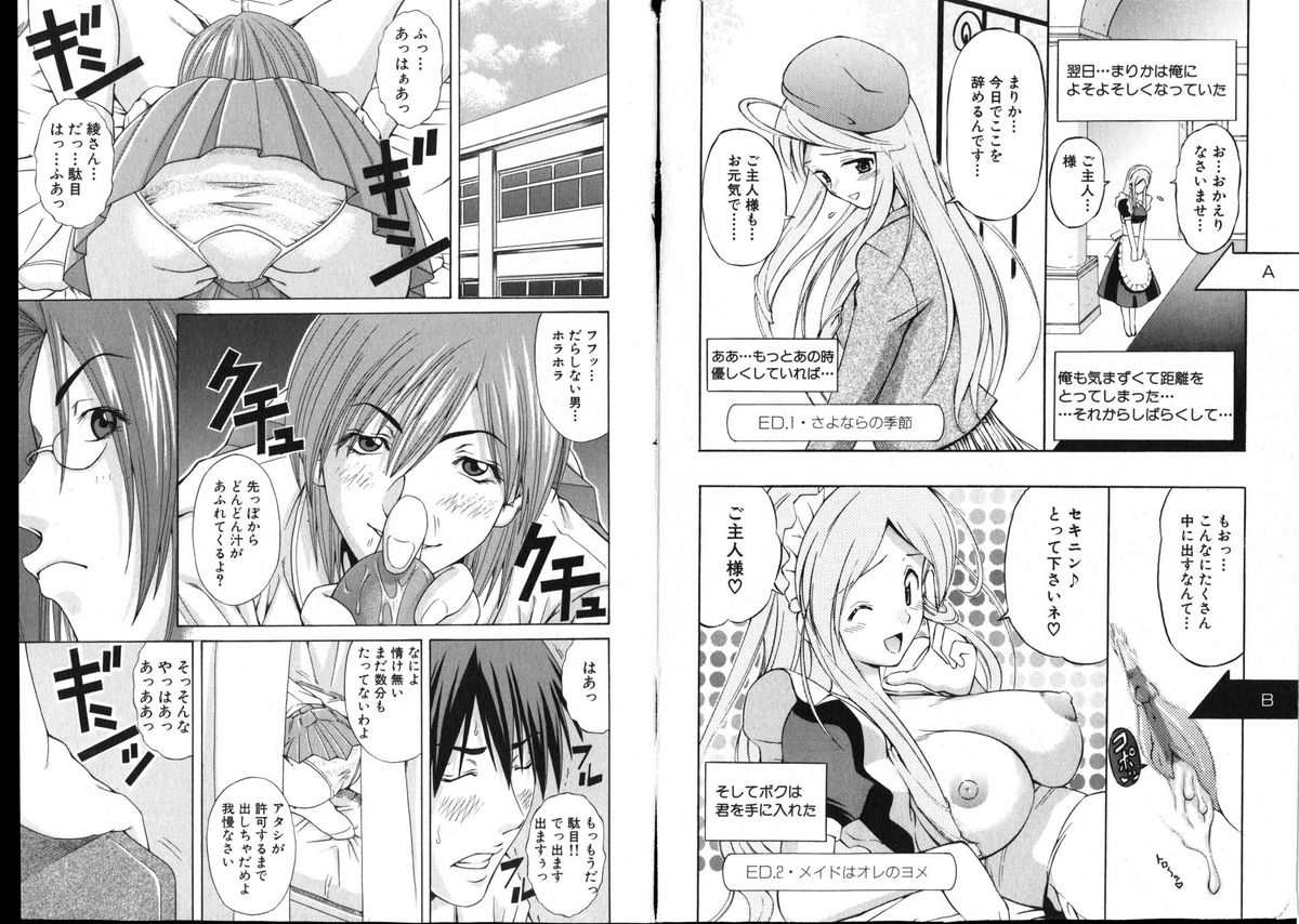 COMIC でらめご Vol.01 2008年8月号