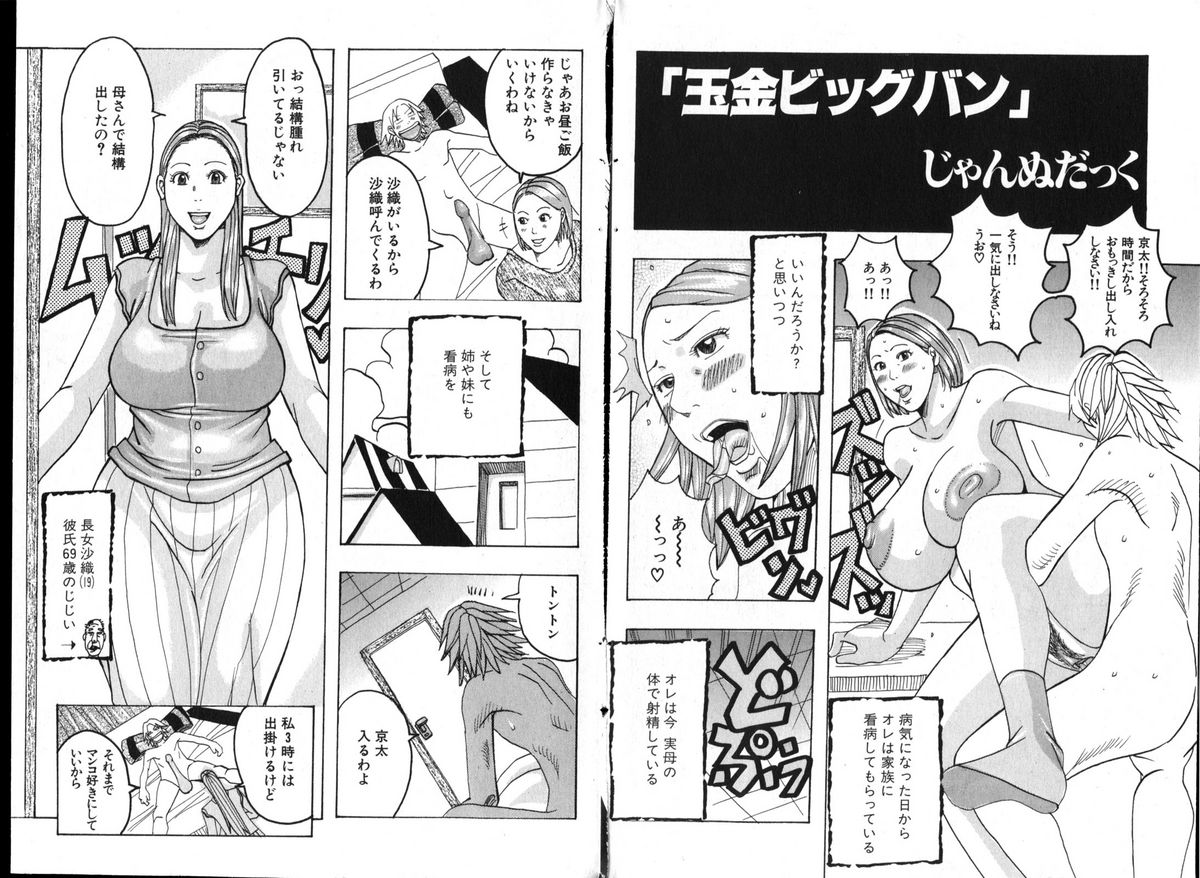 COMIC でらめご Vol.01 2008年8月号