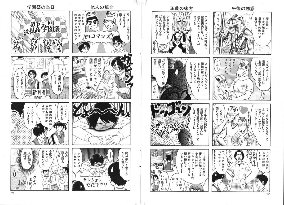 COMIC でらめご Vol.01 2008年8月号