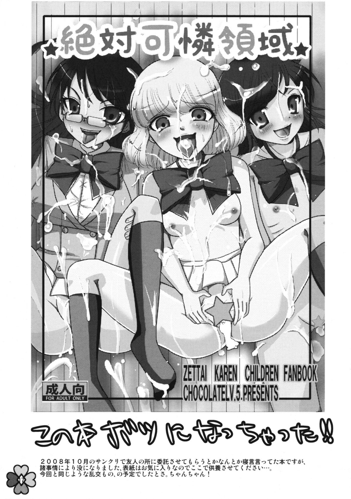 (Comic1☆3) [チョコレートLv.5 (ダイナマイトmoca)] Super Fresh Purecure! (フレッシュプリキュア)