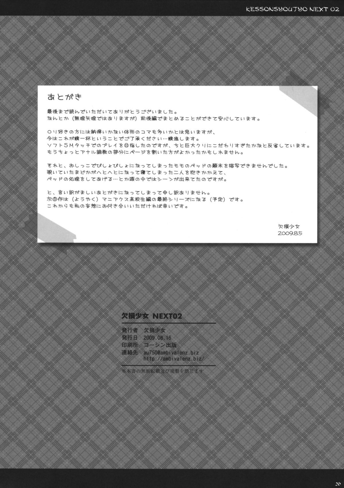 (C76) [欠損少女 (えにぐま)] 欠損少女 NEXT02