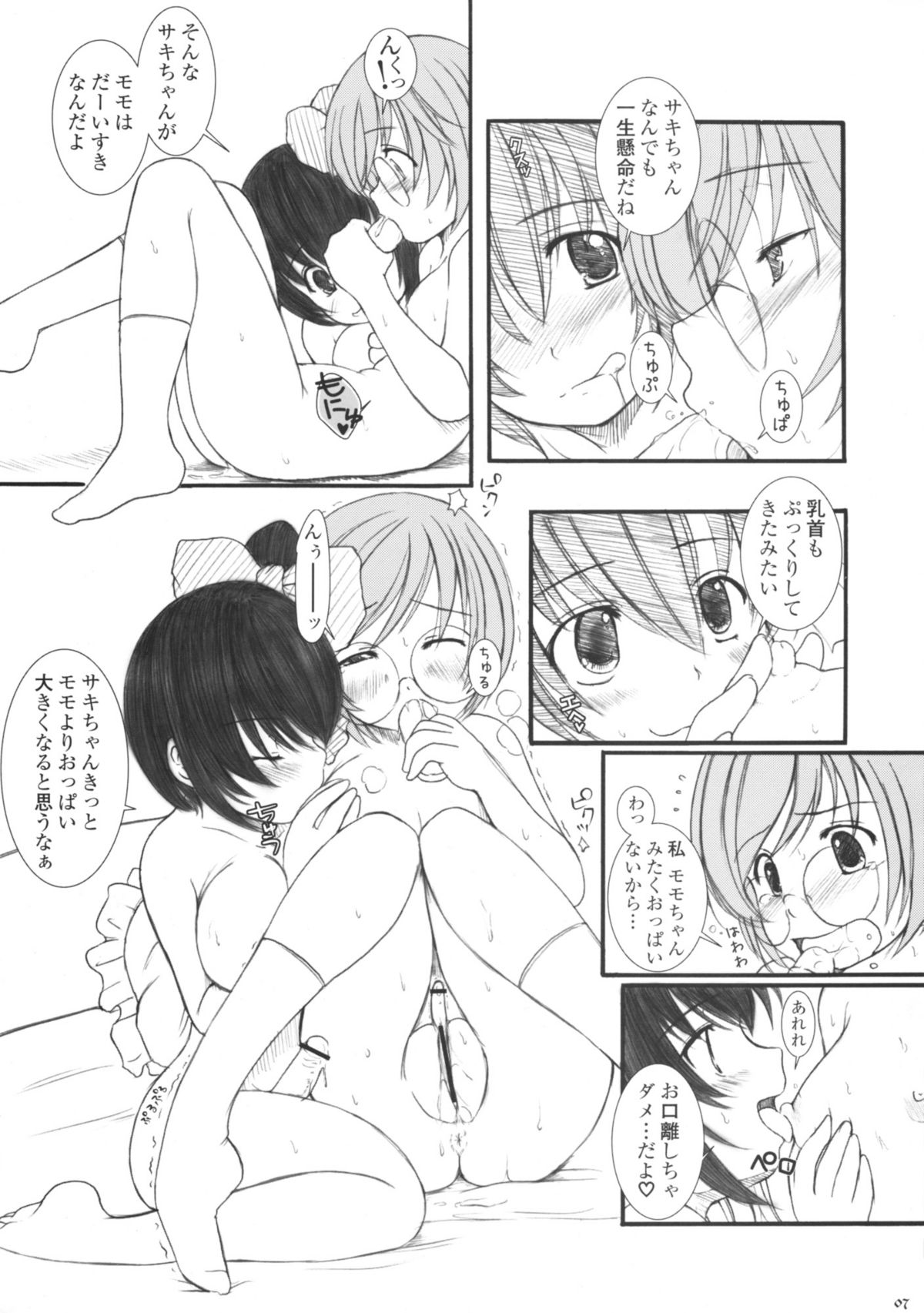 (C76) [欠損少女 (えにぐま)] 欠損少女 NEXT02