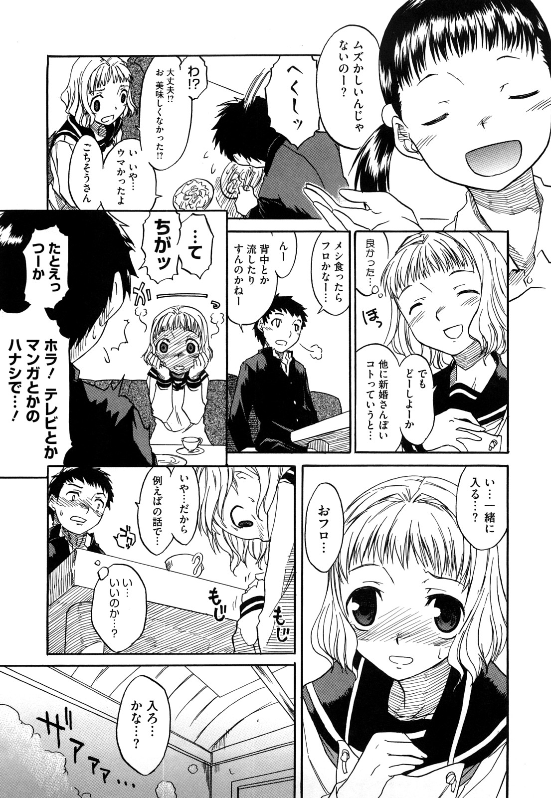 [久川ちん] 新婚さんごっこ