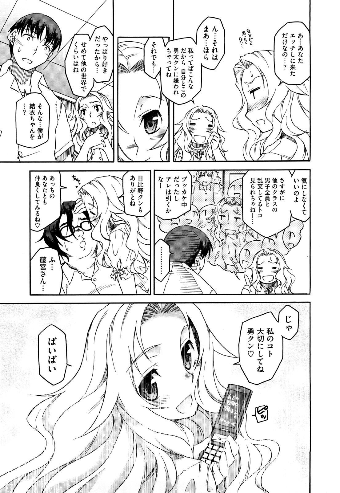 [久川ちん] 新婚さんごっこ