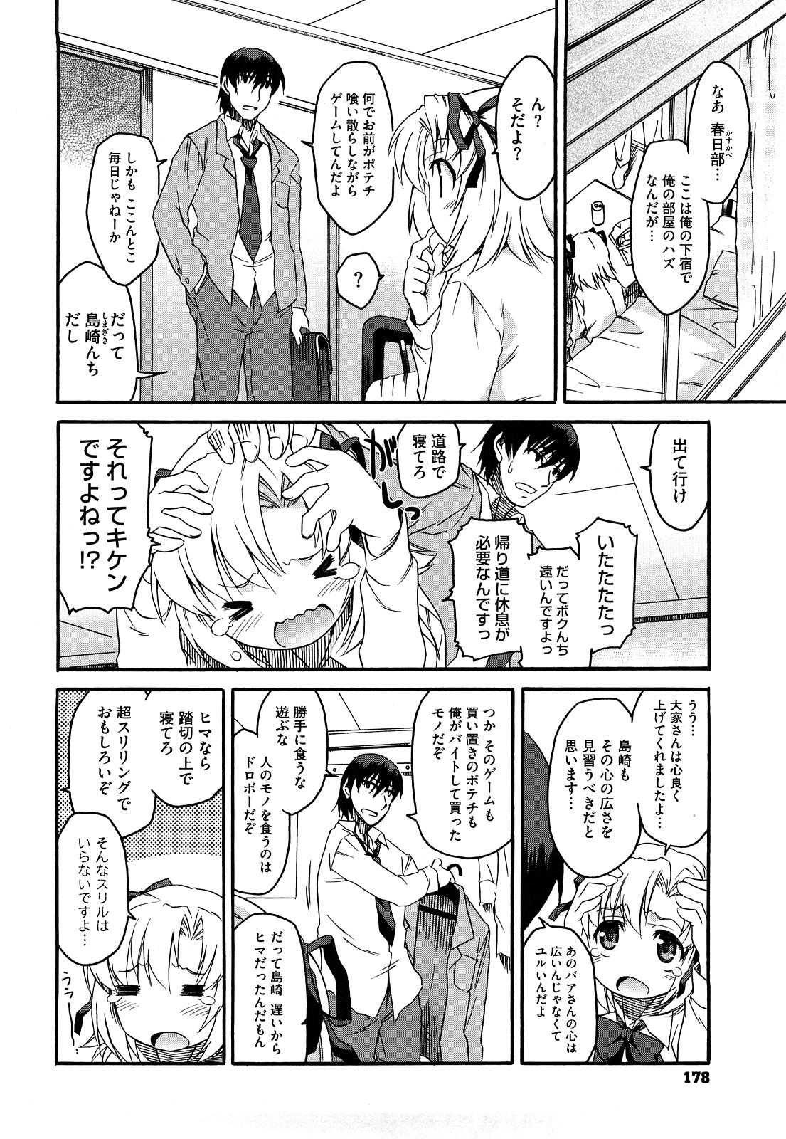 [久川ちん] 新婚さんごっこ