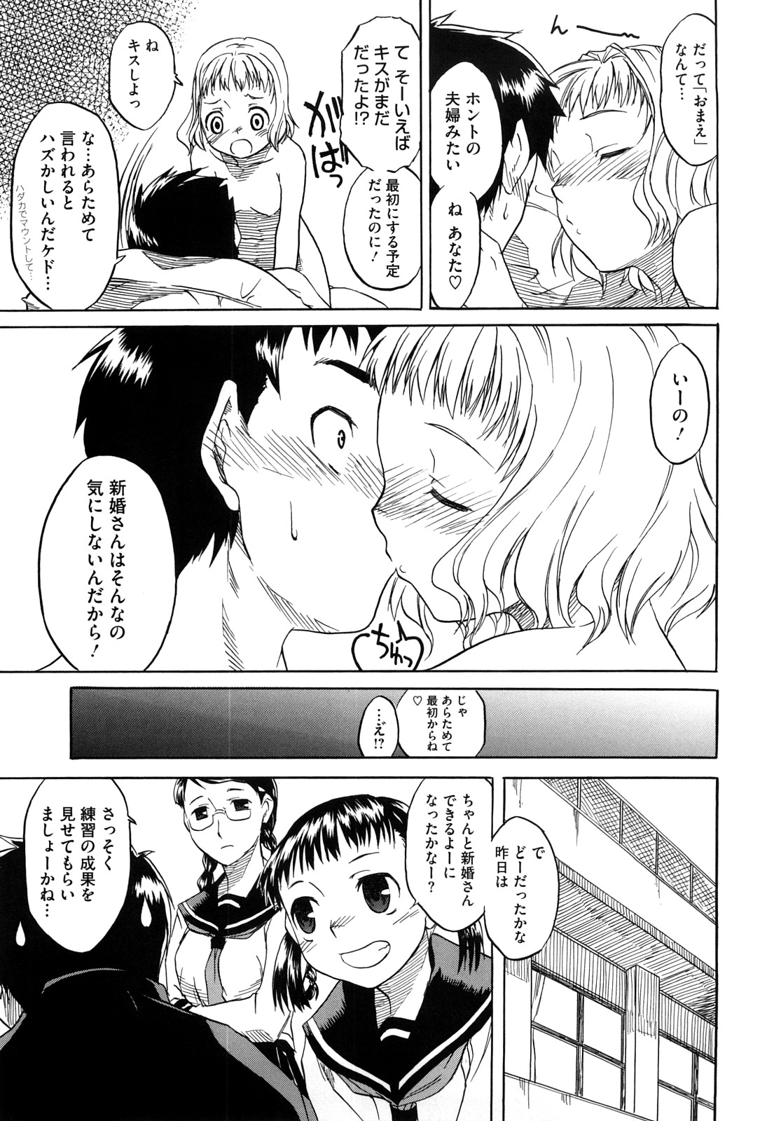 [久川ちん] 新婚さんごっこ