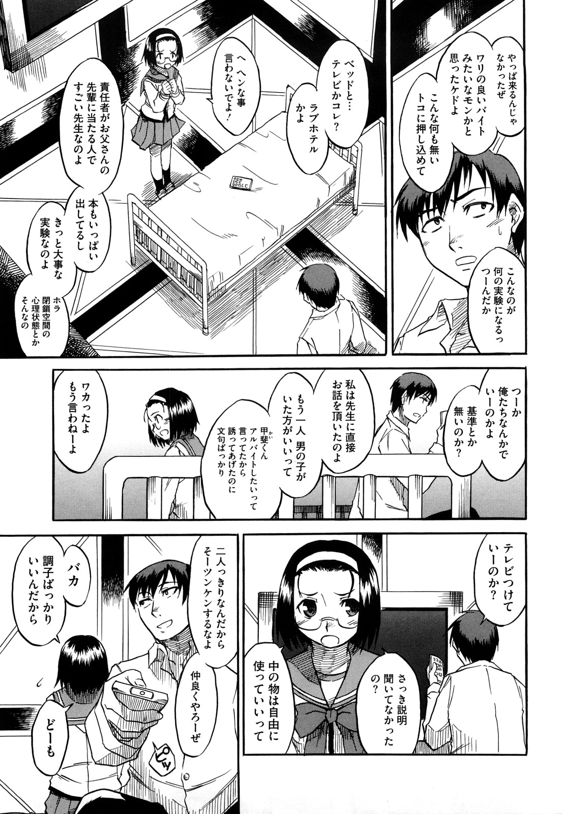 [久川ちん] 新婚さんごっこ