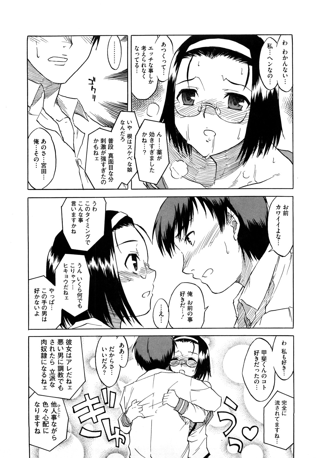 [久川ちん] 新婚さんごっこ