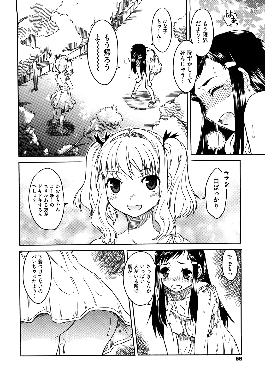 [久川ちん] 新婚さんごっこ