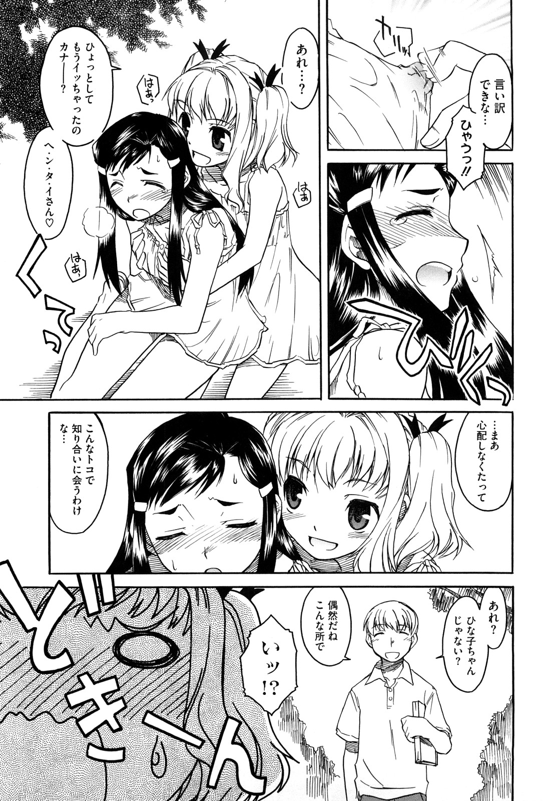 [久川ちん] 新婚さんごっこ