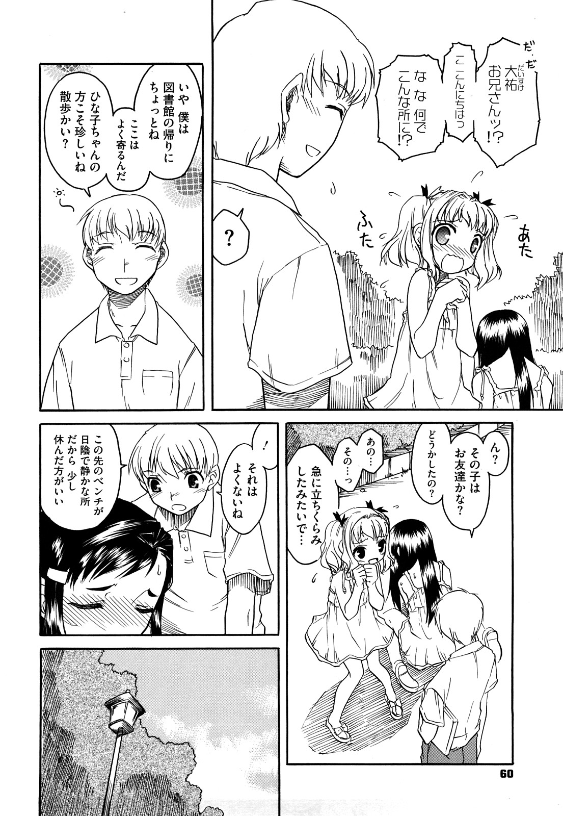 [久川ちん] 新婚さんごっこ