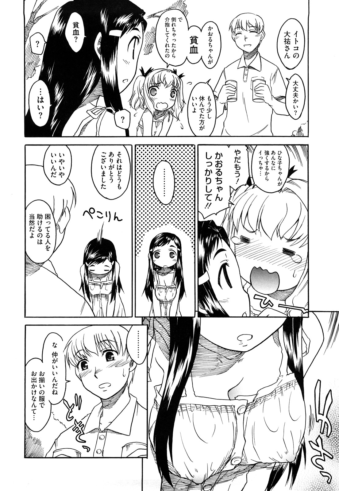 [久川ちん] 新婚さんごっこ