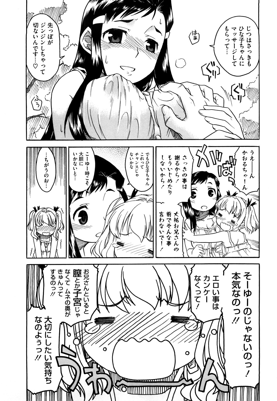 [久川ちん] 新婚さんごっこ