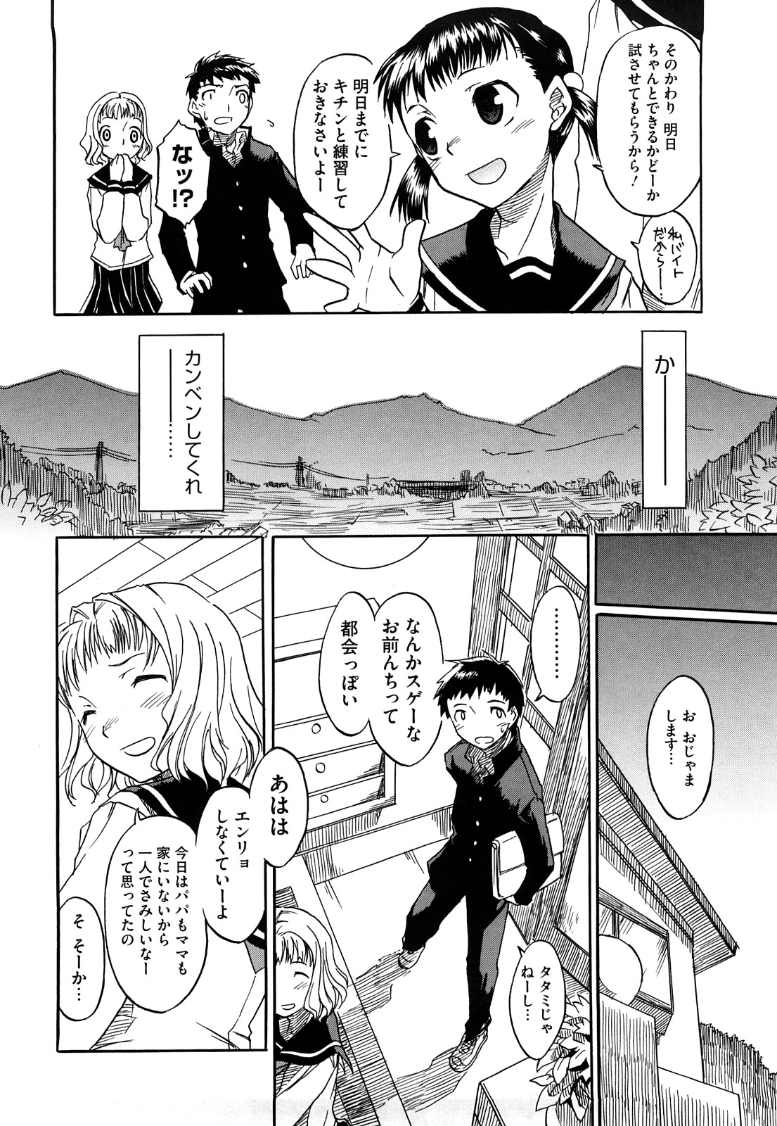 [久川ちん] 新婚さんごっこ