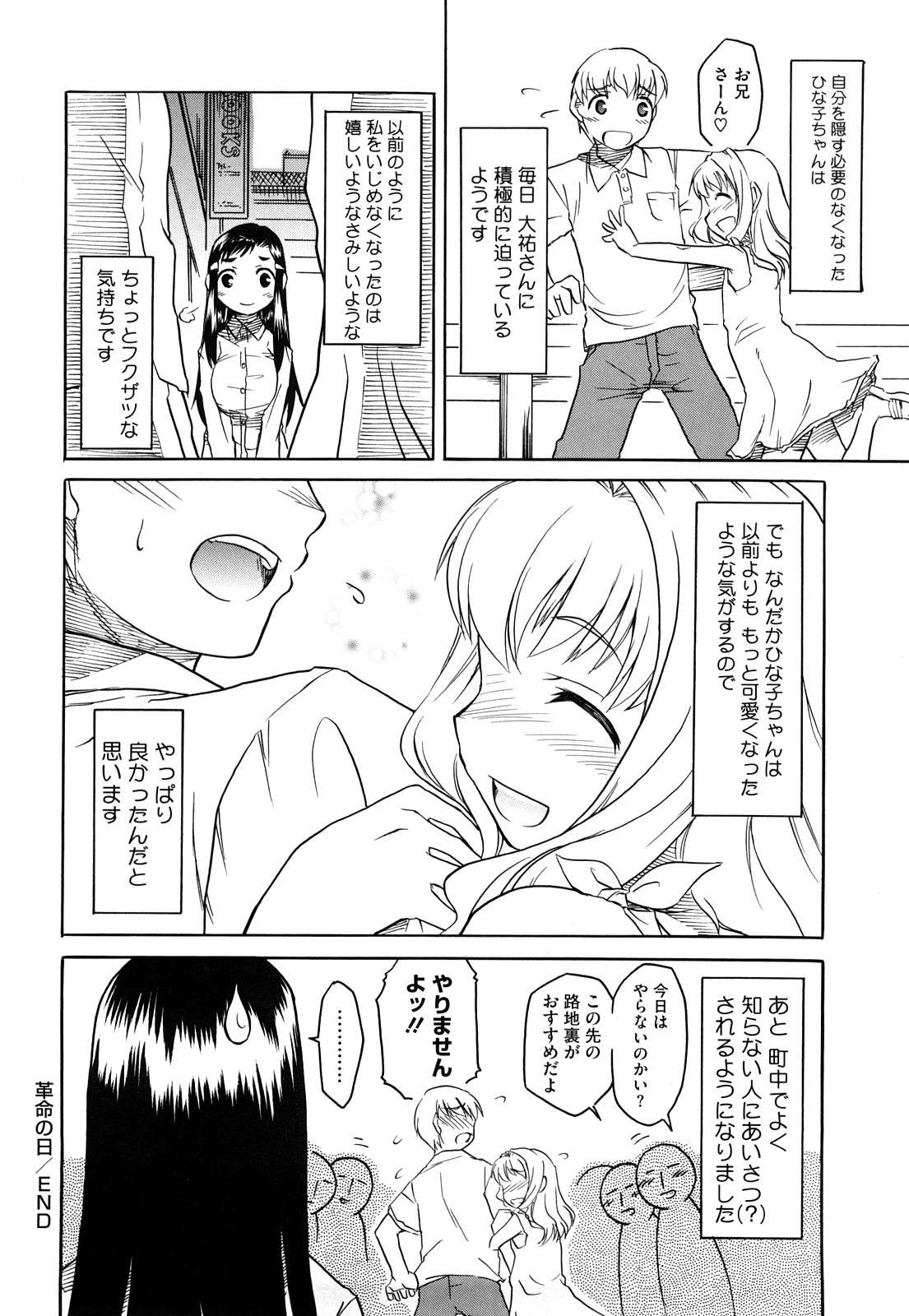 [久川ちん] 新婚さんごっこ