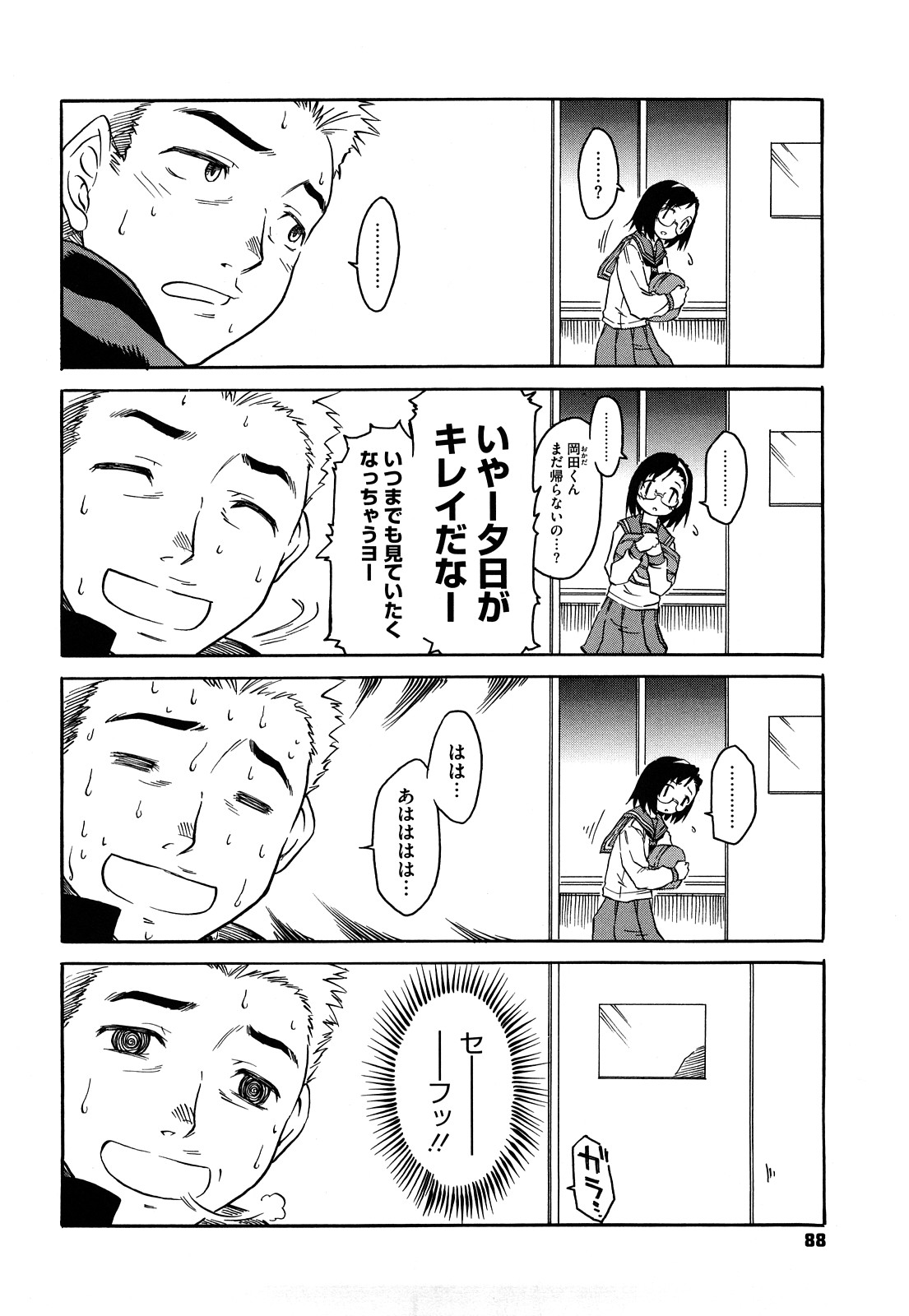 [久川ちん] 新婚さんごっこ