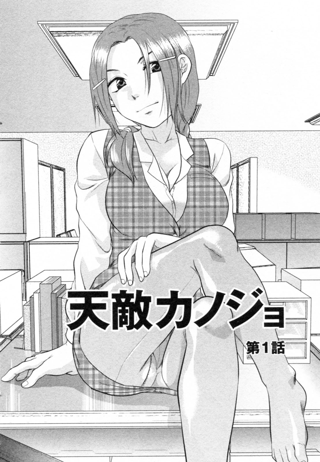 [柚木N´] エスカノ