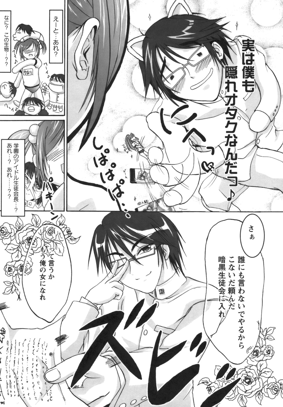 [あまのがみだい] 誇大妄想淫乱娘