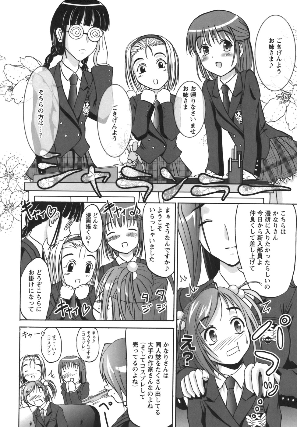 [あまのがみだい] 誇大妄想淫乱娘