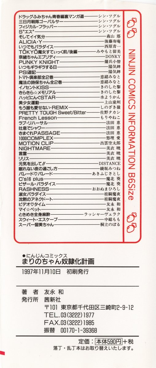 [友永和] まりのちゃん奴隷化計画