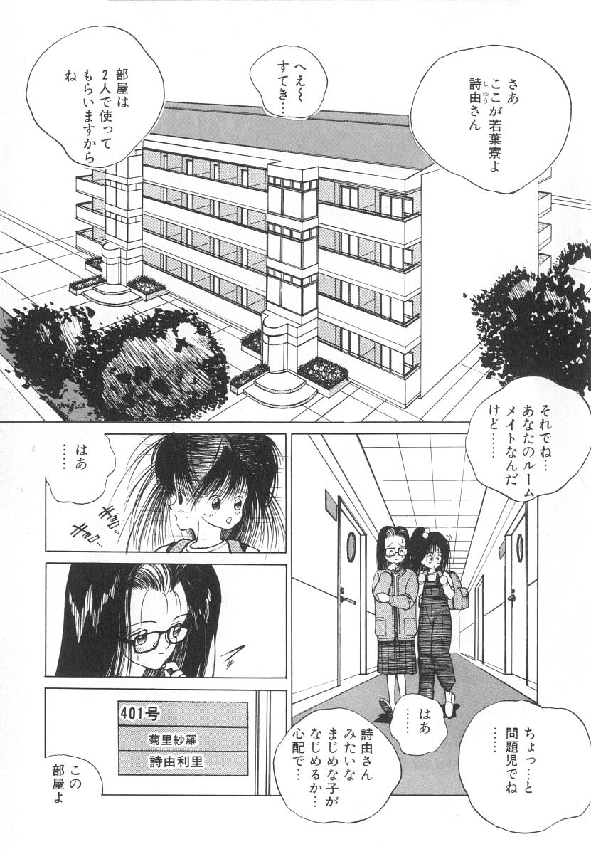 [友永和] まりのちゃん奴隷化計画