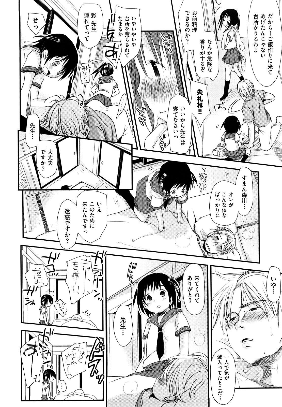 [岡田コウ] チュー学生日記